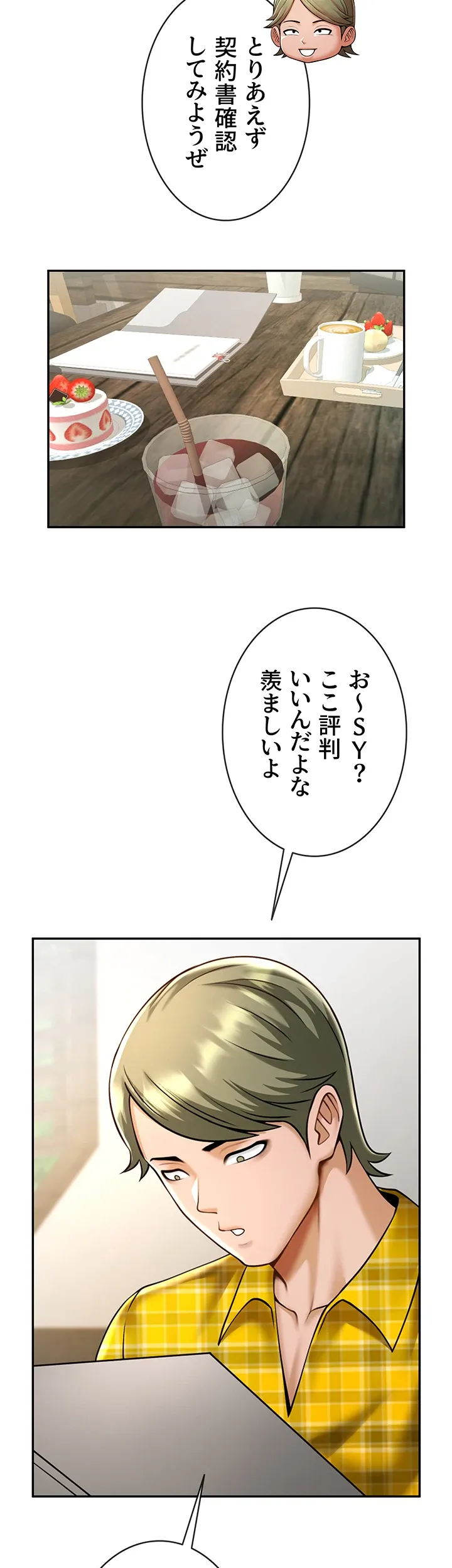 ザチートバッター - Page 34